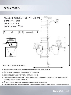 Подвесная люстра Seven Fires Bandi WD3584/8H-WT-CR-WT