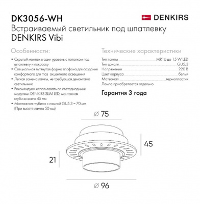 Встраиваемый светильник Denkirs Vibi DK3056-WH