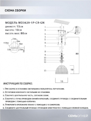 Подвесной светильник Seven Fires Leki WD3629/1P-CR-GN