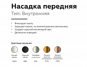 https://vokruglamp.ru/upload/iblock/796/5630f8t75dbsb10r03bg4ha3po9sheqy/nasadka_perednyaya_ambrella_light_diy_spot_n6113_1.jpeg