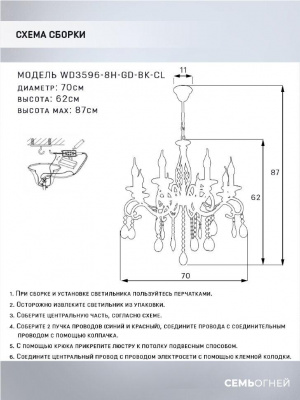 Подвесная люстра Seven Fires Elek WD3596/8H-GD-BK-CL