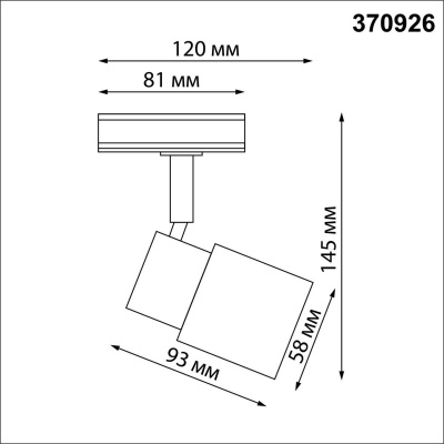 Трековый однофазный светильник Novotech Port Molo 370926