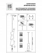 https://vokruglamp.ru/upload/iblock/285/podvesnoy_svetilnik_lightstar_strato_817012_1.jpeg