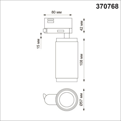 Трековый трехфазный светильник Novotech Port Mais 370768