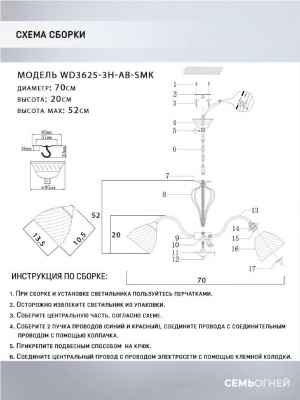 Подвесная люстра Seven Fires Savena WD3625/3H-AB-SMK