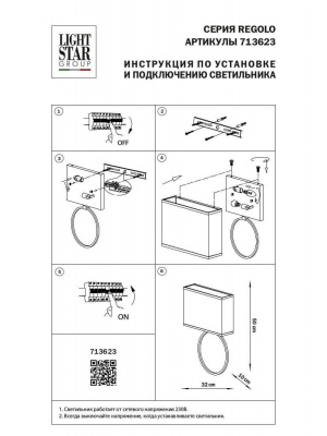 Настенный светильник Lightstar Regolo 713623