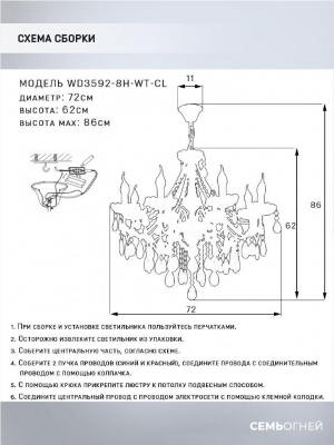 Подвесная люстра Seven Fires Dzheza WD3592/8H-WT-CL