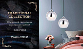 https://vokruglamp.ru/upload/iblock/d63/wo7giv8g31711wkzs70ty683a70xgz6g/podvesnoy_svetilnik_ambrella_light_traditional_tr3601_1.jpeg
