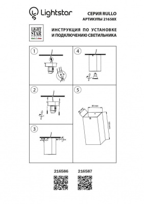 Потолочный светильник Lightstar Rullo 216586