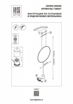 Торшер Lightstar Undine 738657