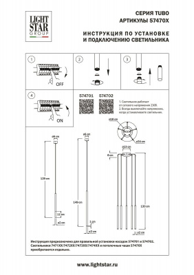 Рассеиватель для светильника Lightstar Tubo 574701