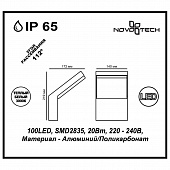 https://vokruglamp.ru/upload/iblock/4bd/x5vmbc3pex1ed9uca2sy4559qlp086gl/ulichnyy_nastennyy_svetodiodnyy_svetilnik_novotech_street_roca_357520_1.jpeg