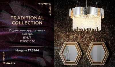 Подвесная люстра Ambrella light Traditional TR5244