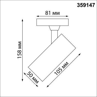 Трековый светильник однофазный двухжильный Novotech SELENE 359147