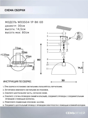 Подвесной светильник Seven Fires Shiolze WD3504/1P-BK-GD