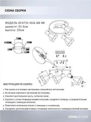 Спот Seven Fires Keri SF4710/3CA-AB-BK