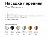 https://vokruglamp.ru/upload/iblock/195/l5td9i074oys1shsamgnjz8bs8m76co2/nasadka_perednyaya_ambrella_light_diy_spot_n6135_1.jpeg