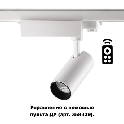 Трековый светодиодный светильник Novotech Port Gestion 358337