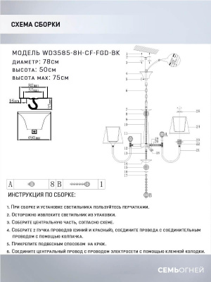 Подвесная люстра Seven Fires Gilliana WD3585/8H-CF-FGD-BK