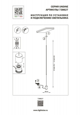 Торшер Lightstar Undine 738627