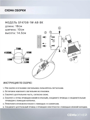 Спот Seven Fires Gelena SF4708/1W-AB-BK