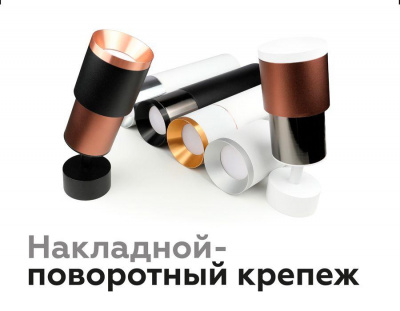 Насадка передняя Ambrella light DIY Spot N7035