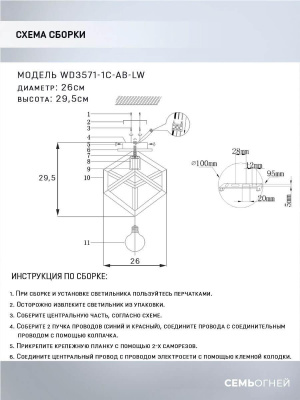 Потолочный светильник Seven Fires Ruzi WD3571/1C-AB-LW