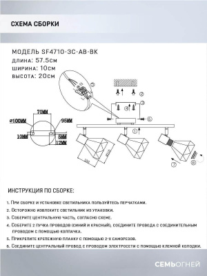 Спот Seven Fires Keri SF4710/3C-AB-BK