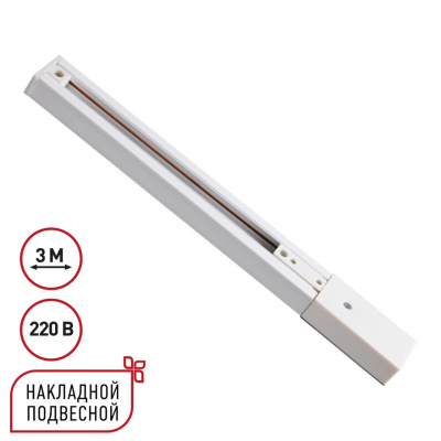 Шинопровод Novotech 135295