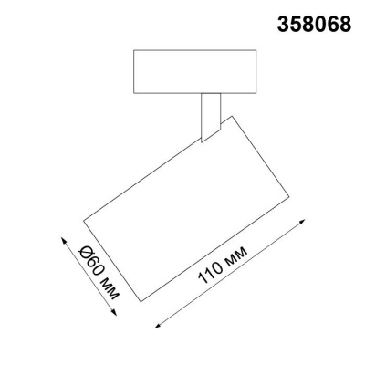 Трековый светодиодный светильник Novotech Kit 358068