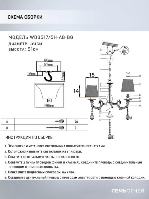 Подвесная люстра Seven Fires Sejnt WD3517/5H-AB-BG