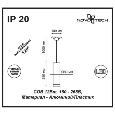 Трековый однофазный светодиодный светильник Novotech Port Arum 357693