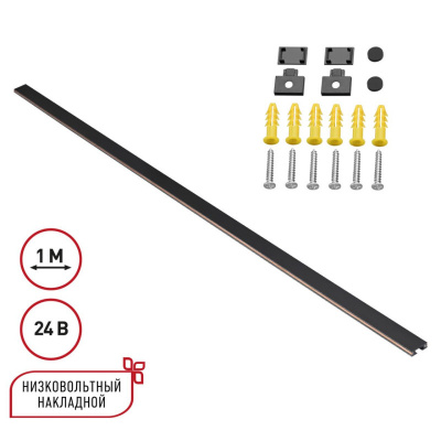 Шинопровод Novotech 135263