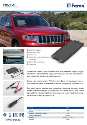 Солнечная панель Feron PS0101 32193