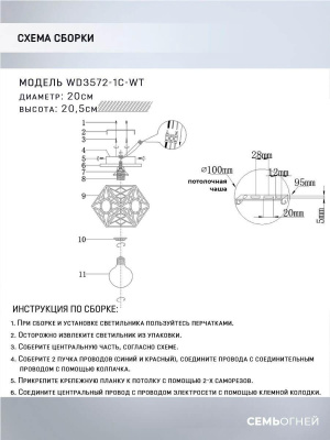 Потолочный светильник Seven Fires Aland WD3572/1C-WT