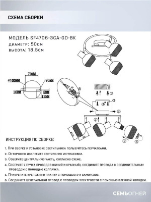 Спот Seven Fires Dzhuvela SF4706/3CA-GD-BK