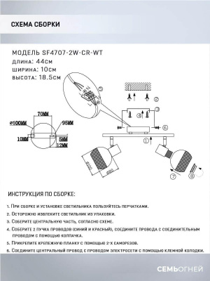 Спот Seven Fires Andela SF4707/2W-CR-WT