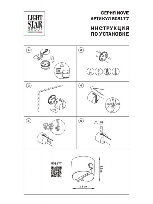 Крепление настенное Lightstar Nove 508177