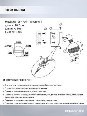 Спот Seven Fires Andela SF4707/1W-CR-WT