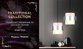 https://vokruglamp.ru/upload/iblock/93d/pteju69dgxon8n41vyybh98su1zd81df/podvesnoy_svetilnik_ambrella_light_traditional_tr3644_1.jpeg