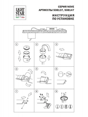 Крышка блока питания Lightstar Nove 508137