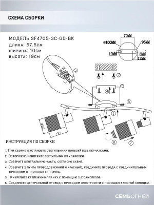 Спот Seven Fires Kelda SF4705/3C-GD-BK