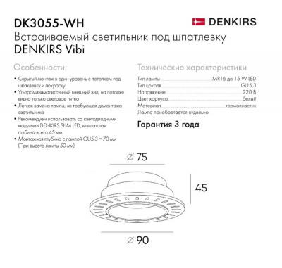 Встраиваемый светильник Denkirs DK3055-WH