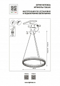 https://vokruglamp.ru/upload/iblock/28f/89x8zo7mtdyiprgsp9iqabueapc7yr1j/podvesnoy_svetodiodnyy_svetilnik_lightstar_rotonda_736161_1.jpeg