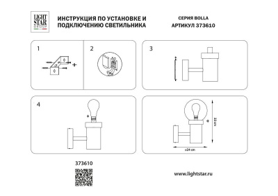 Уличный настенный светильник Lightstar Bolla 373610