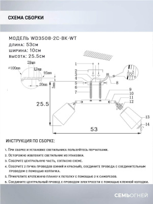 Спот Seven Fires Lion WD3508/2C-BK-WT