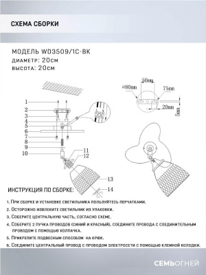 Спот Seven Fires Veyla WD3509/1C-BK