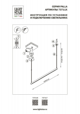 Подвесной светодиодный светильник Lightstar Palla 737117