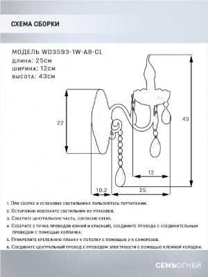 Бра Seven Fires Balint WD3593/1W-AB-CL