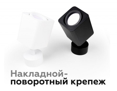 Насадка передняя поворотная Ambrella light DIY Spot N7711